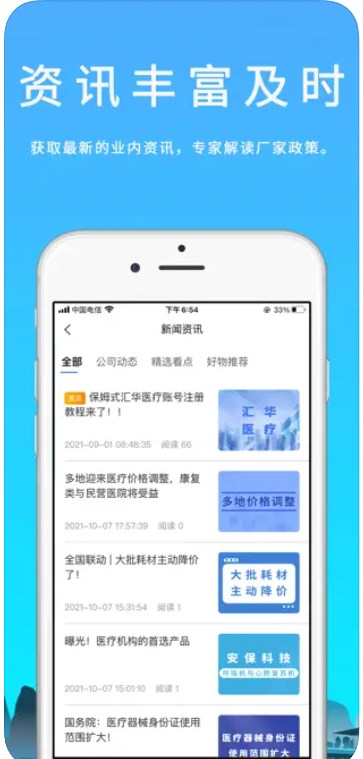 汇华医疗app手机版下载v3.7.5