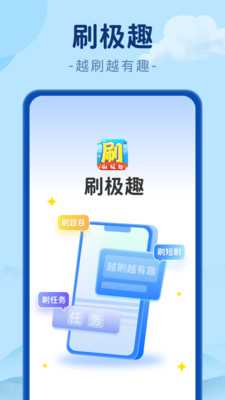 刷极趣答题app官方下载v1.0.1