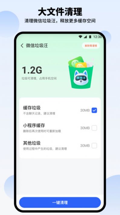 汪汪清理大师app官方手机版下载安装图片1