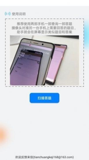 挑战答题助手app苹果版iOS下载v2.9.1