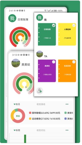 大小记账app手机版下载v1.0