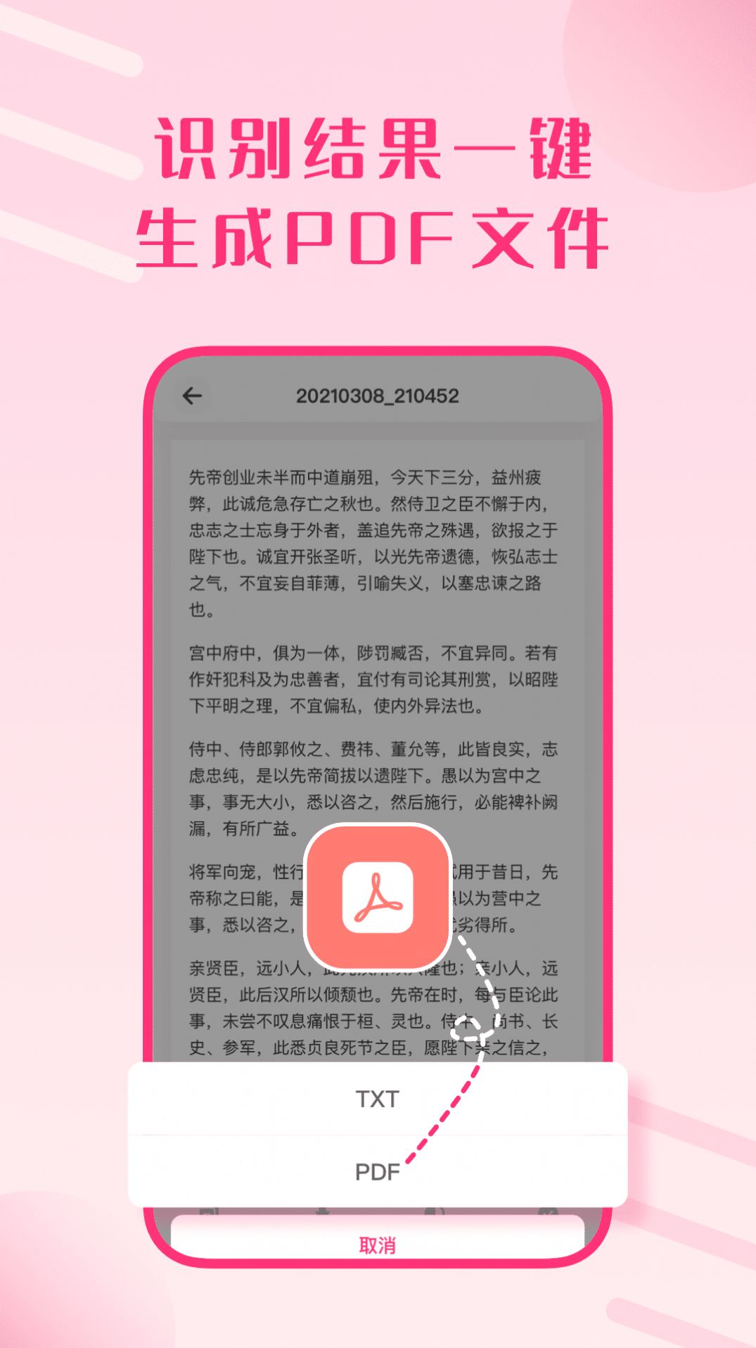 图片变文字免费软件app手机版下载v1.0.0