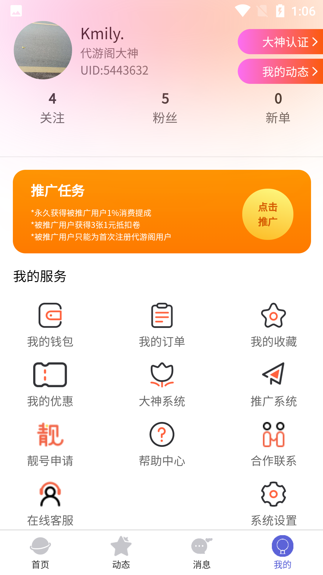 代游阁代玩大神集中营app下载v1.1.052