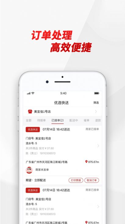 优选快送商家端app官方版下载v1.0