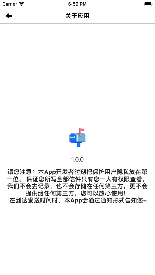 时刻信箱app手机版下载v1.0