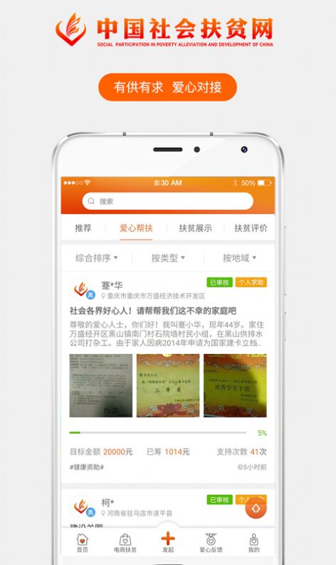 中国社会扶贫网官网app最新版下载v3.3.7