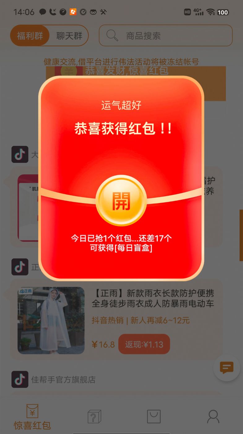 惊喜红包app官方下载v1.0.7