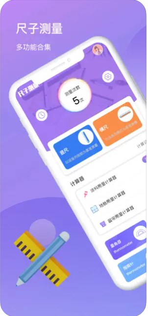 落霖尺子测量app官方下载v1.0