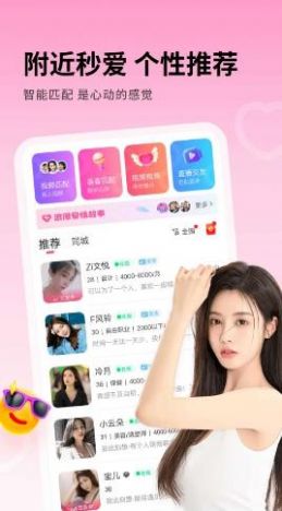 附近秒爱社交app官方下载v1.0