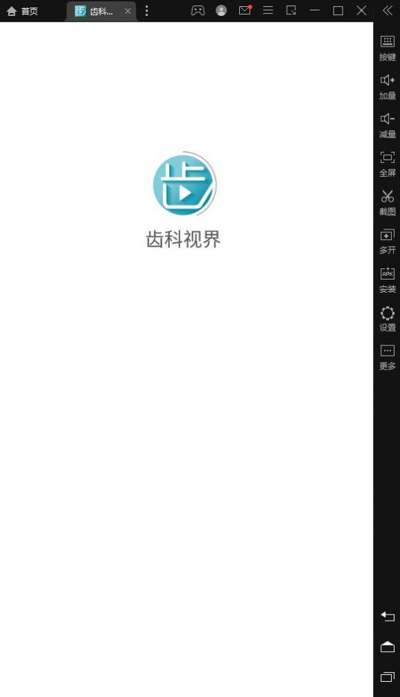 齿科视界牙医办公app下载v1.2.4