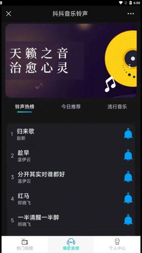 抖抖音乐铃声安卓版app下载v1.0.0