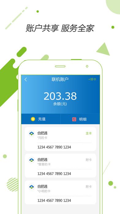 合肥通充值app官方下载安装v2.2.4