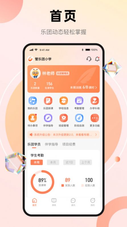 管乐团管理端app软件下载v1.0.1