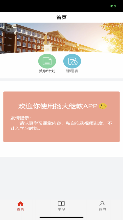 扬大继教APP ios版下载1.0