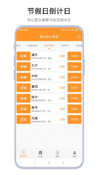 倒计时小便签app手机版下载图片1