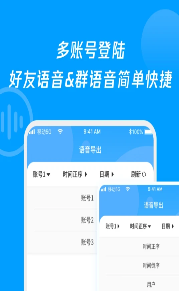 语音导出转发精灵app官方版v1.0.3