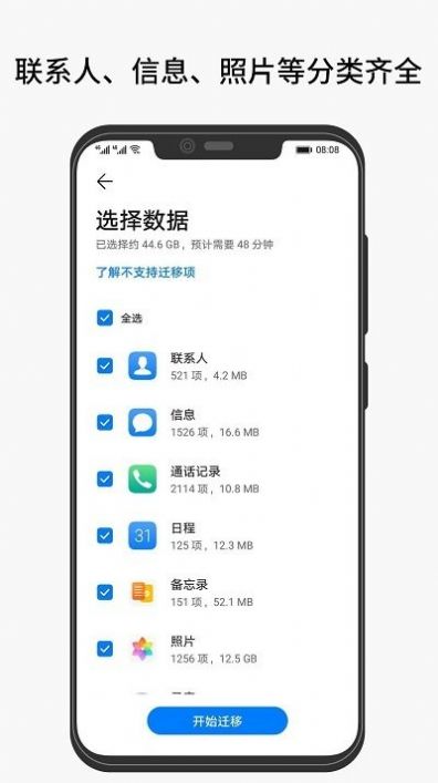 互传手机克隆app手机版下载v2.1