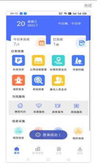 社会治理APP平台易元科技官方下载v1.0.2.1