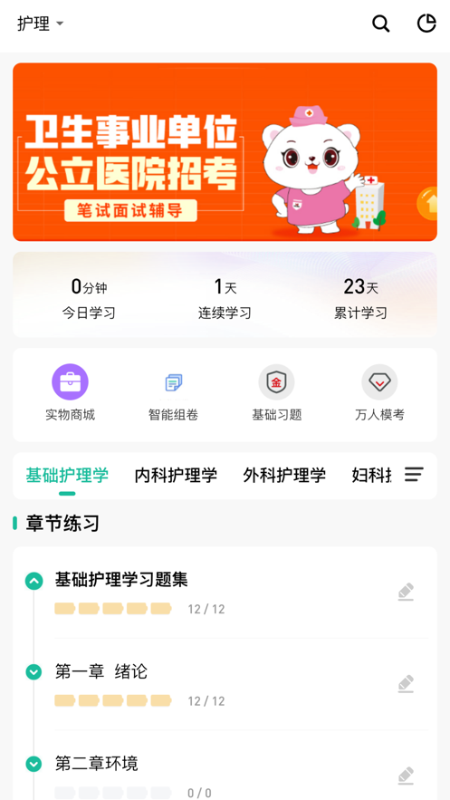 卫人医考app手机版3.0.0.0