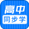 高中同步课APP软件官方版v1.0.1