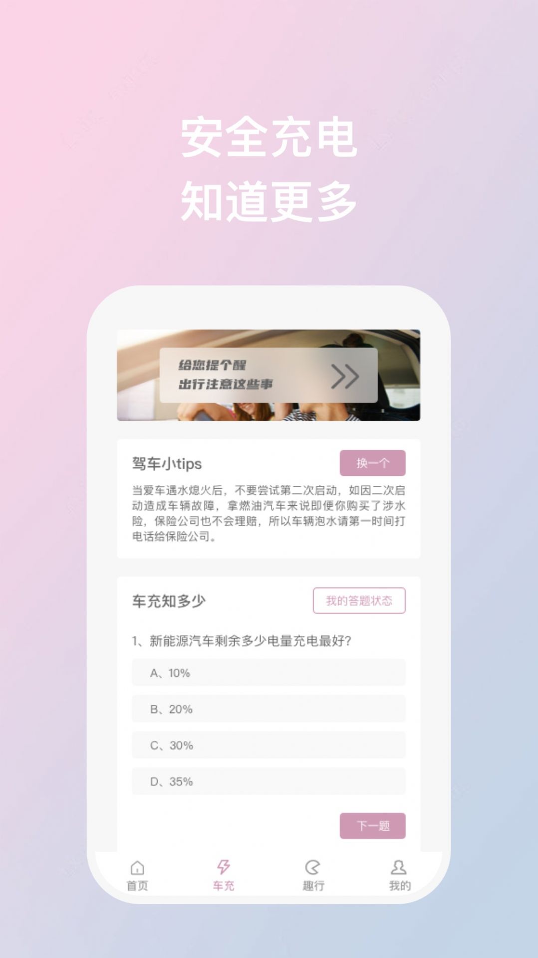 趣走动充电桩app手机版下载v1.0.1