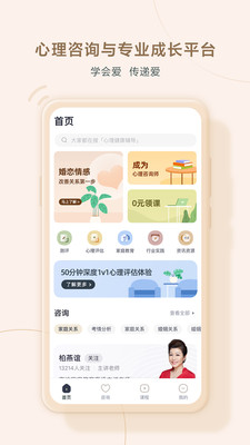 高途心理官方app下载v4.67.1