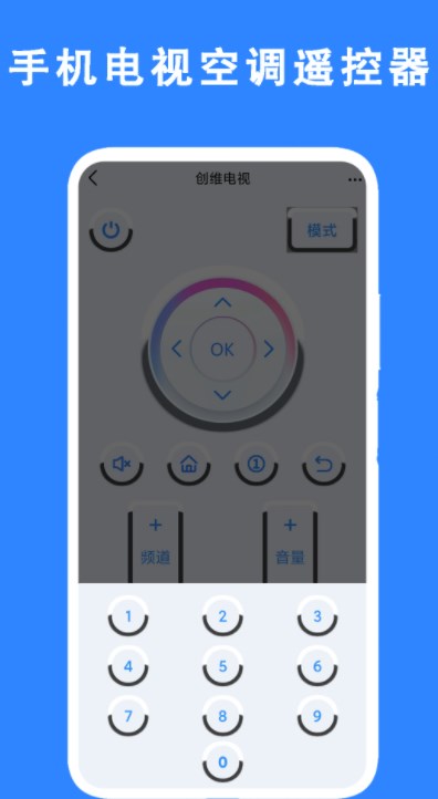 手机电视空调遥控器官方最新版下载V1.0
