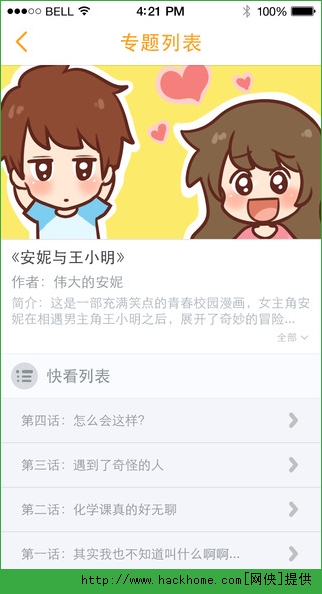 快看漫画iOS手机版appv7.23.1