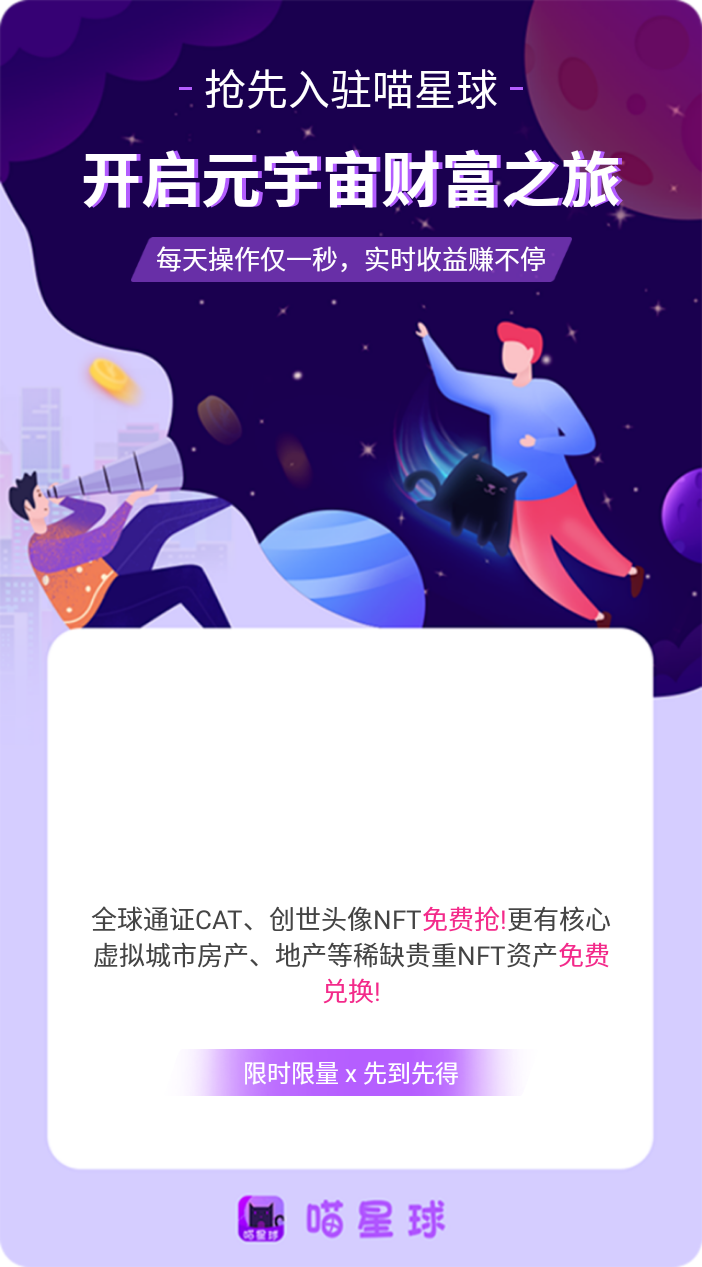 喵星球元宇宙cat app软件下载安装v1.0.0