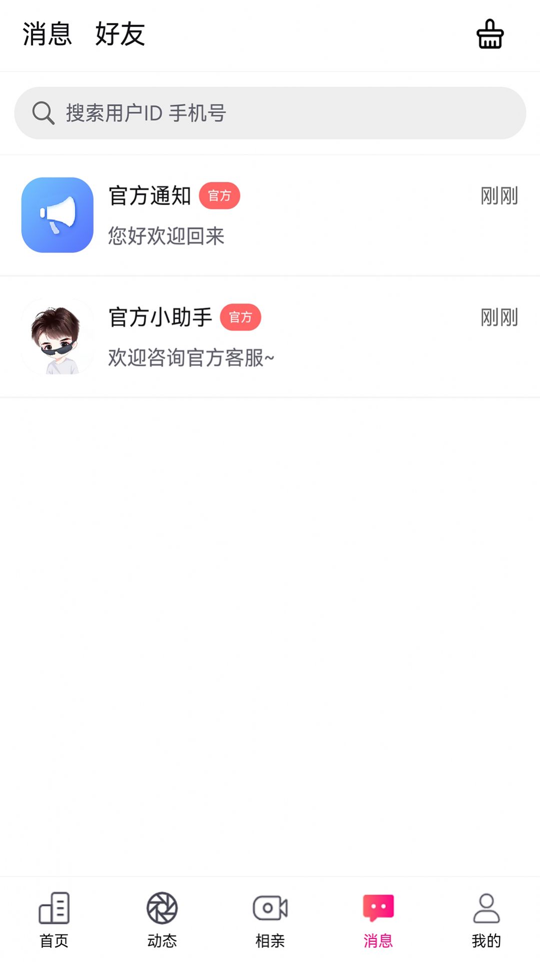 伴你笑交友app手机版下载v1.4.0