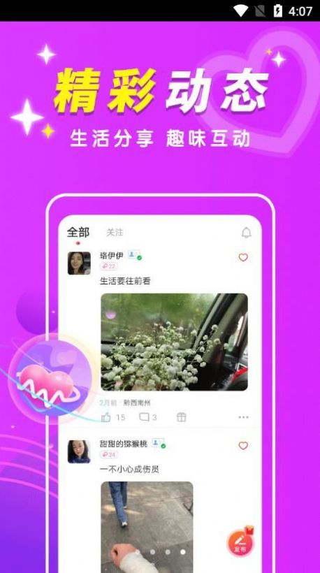 附近交友闪约会免费app下载v1.0.0