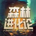 森林进化论芒果tv最新软件下载v1.2.0