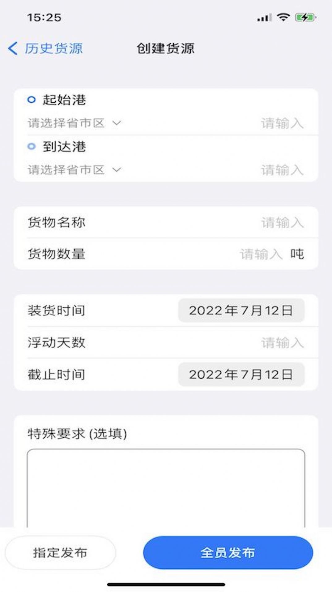 路歌管船宝运输管理app下载v0.0.4