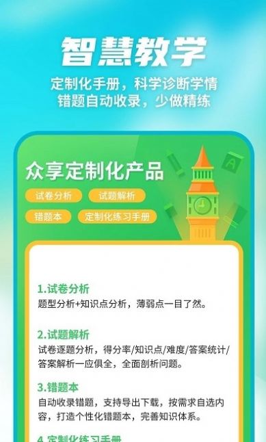 数智家校app软件官方下载v9.6.9