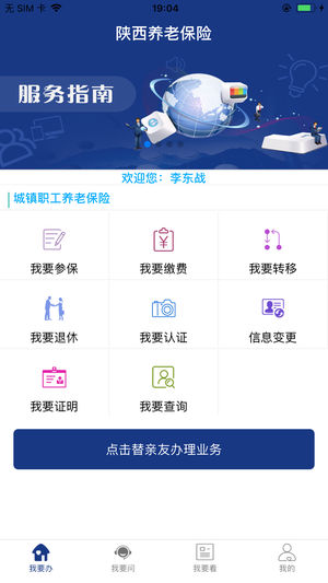 陕西养老保险手机认证app官方版下载v3.0.01
