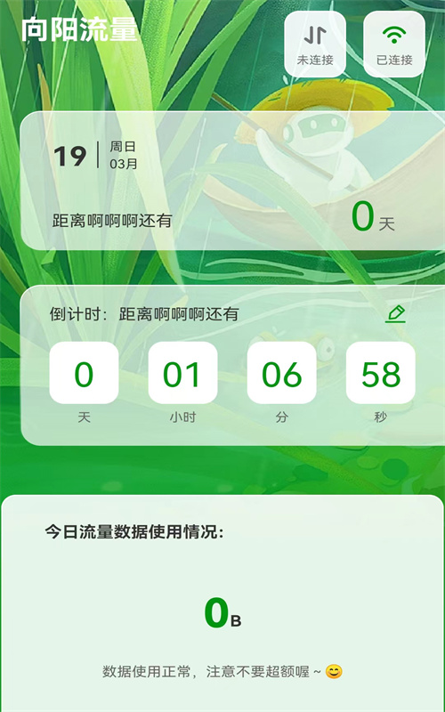 谷雨流量app手机版下载v2.0.1