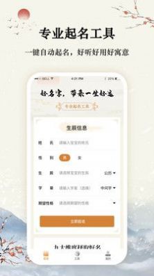 八字宝宝取名大师app手机版下载v1.0.5