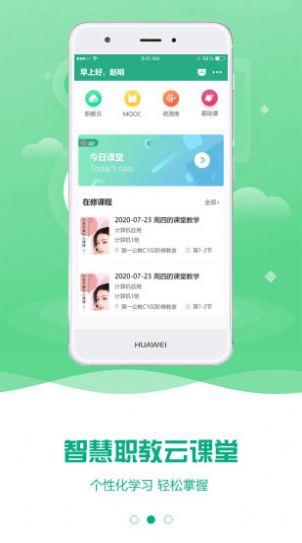 智慧网校软件app下载v1.2.5