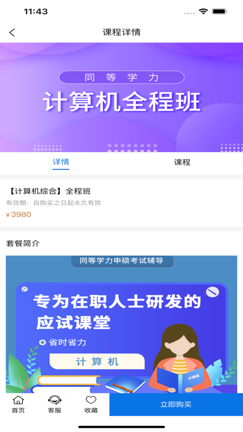 研选好课appg官方下载v2.0.0