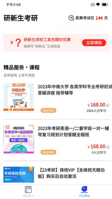 研新生考研天眼app官方下载V1.0