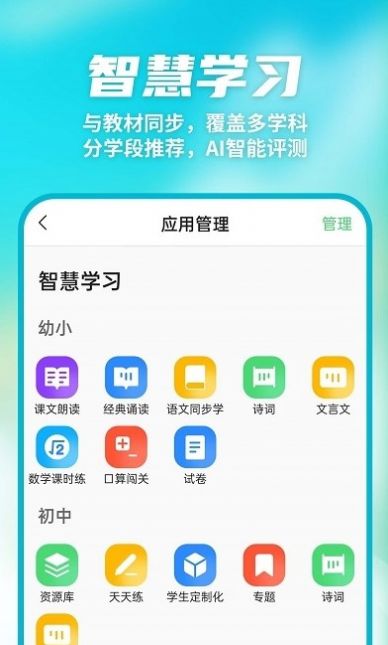 数智家校app软件官方下载v9.6.9