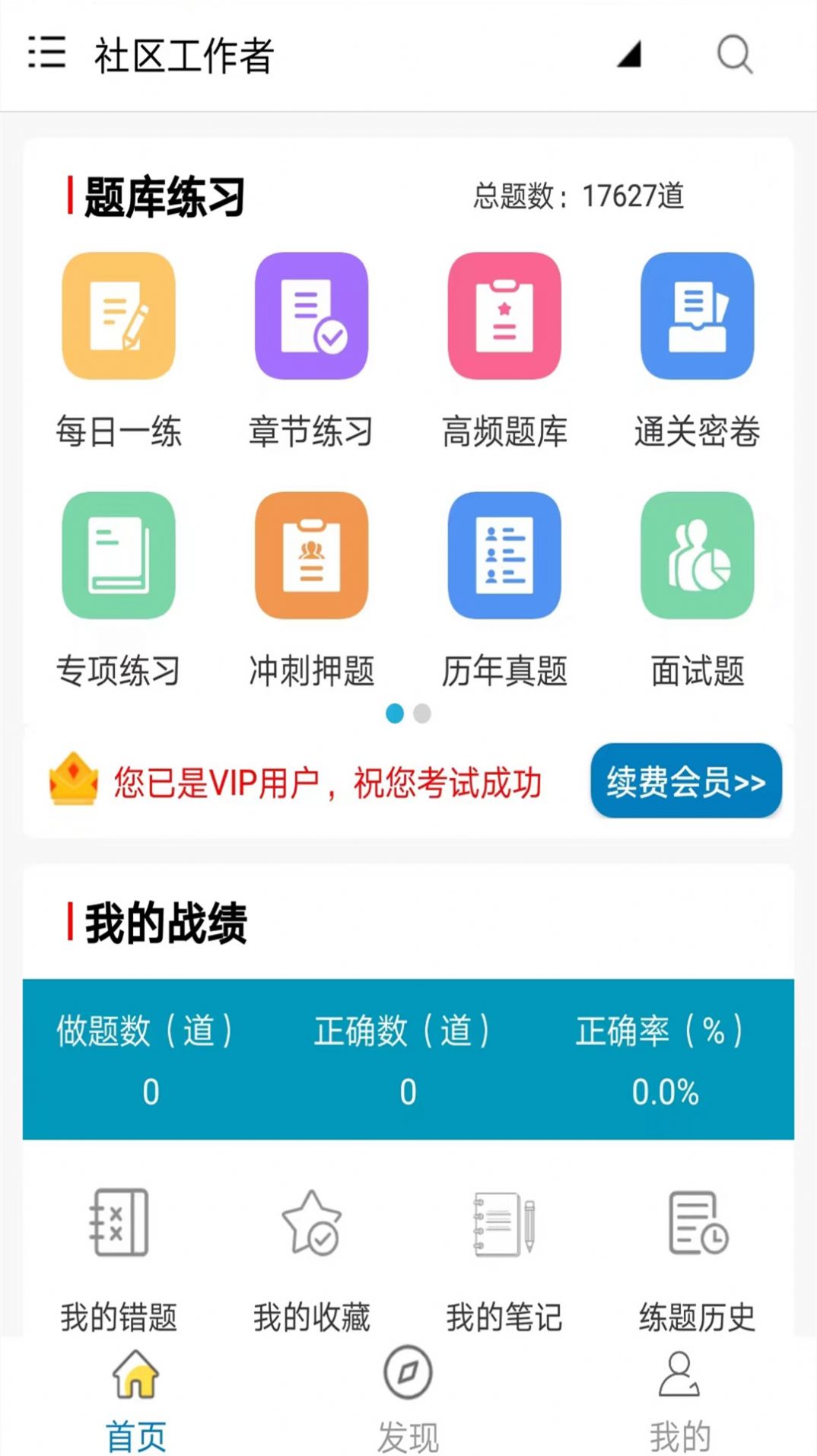 全题库APP手机版v1.0