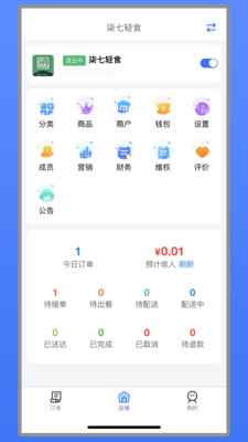 艾够商户端外卖订单管理系统app下载v1.11.7