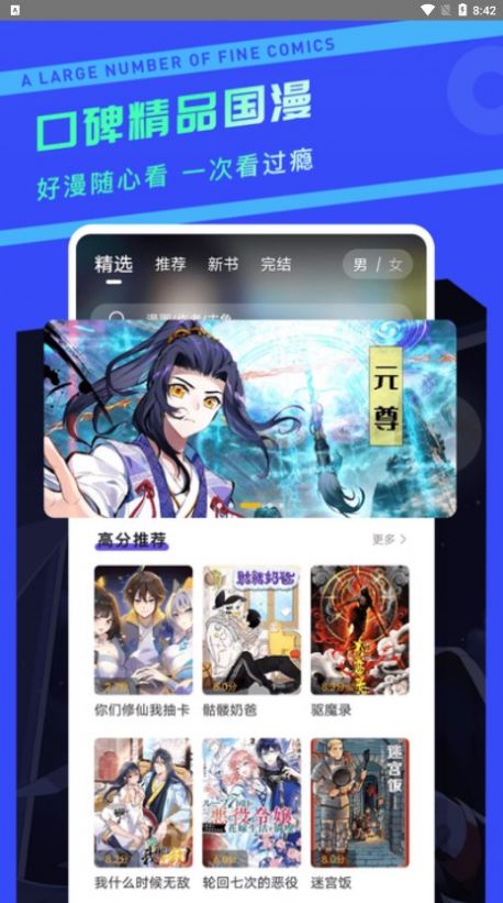 漫画驿站软件免费app官方下载v2.1.2