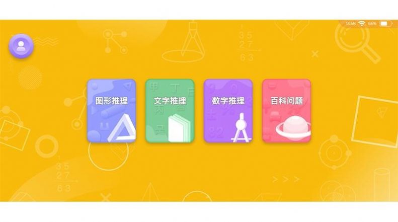 神测千题思维训练app下载v1.0