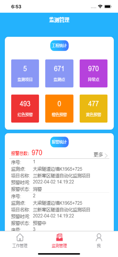 沉降监测助手app官方版下载v1.1.5