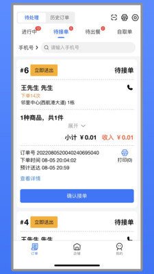 艾够商户端外卖订单管理系统app下载v1.11.7