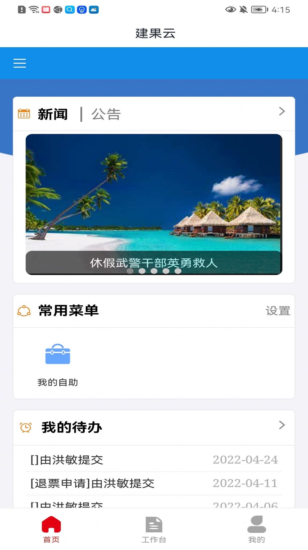 建果云办公app软件下载v1.0.0