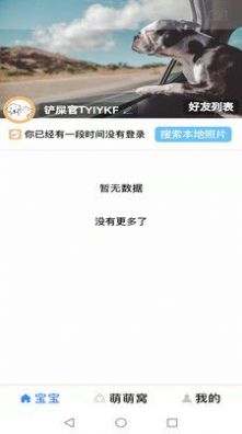 萌萌窝app宠物社交最新版v1.1.6