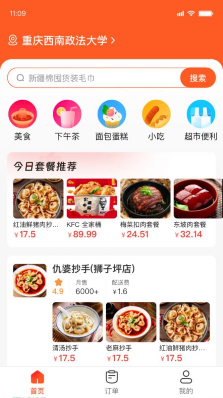 食速配送校园外卖下载v1.1.1